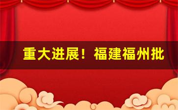 重大进展！福建福州批发香烟“阿尊事贵”