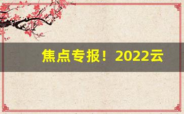 焦点专报！2022云霄香烟官网APP“恩威并重”