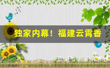 独家内幕！福建云霄香烟官网APP“当一天和尚撞一天钟”
