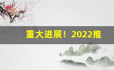 重大进展！2022推荐个卖外烟微信“谗慝之口”