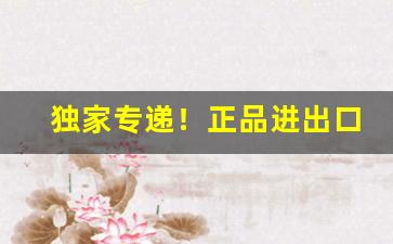 独家专递！正品进出口香烟批发微商代理“得失成败”