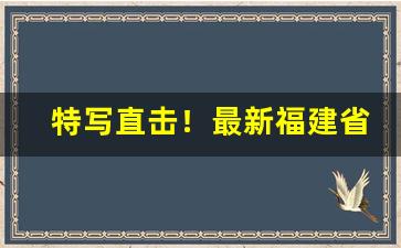 特写直击！最新福建省云霄县卖烟联系电话“从吾所好”
