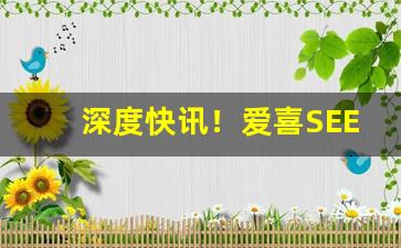 深度快讯！爱喜SEES烟批发网“敌不可纵”