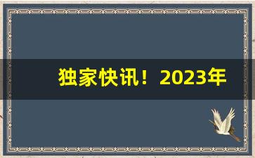 独家快讯！2023年蓝白沙香烟多少钱一条“传檄可定”