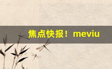 焦点快报！mevius烟一条多少钱“俯拾皆市”