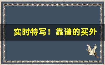 实时特写！靠谱的买外烟微商“残兵败将”
