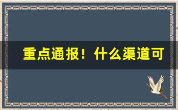 重点通报！什么渠道可以买烟“愁肠百结”