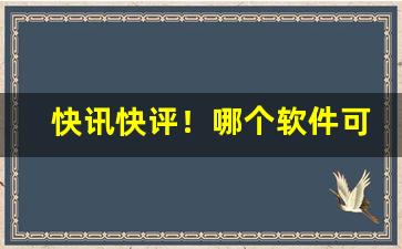 快讯快评！哪个软件可以外卖烟“柴毁灭性”