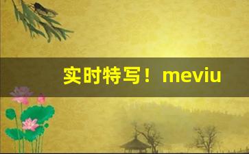 实时特写！mevius烟一条多少钱“分文不取”